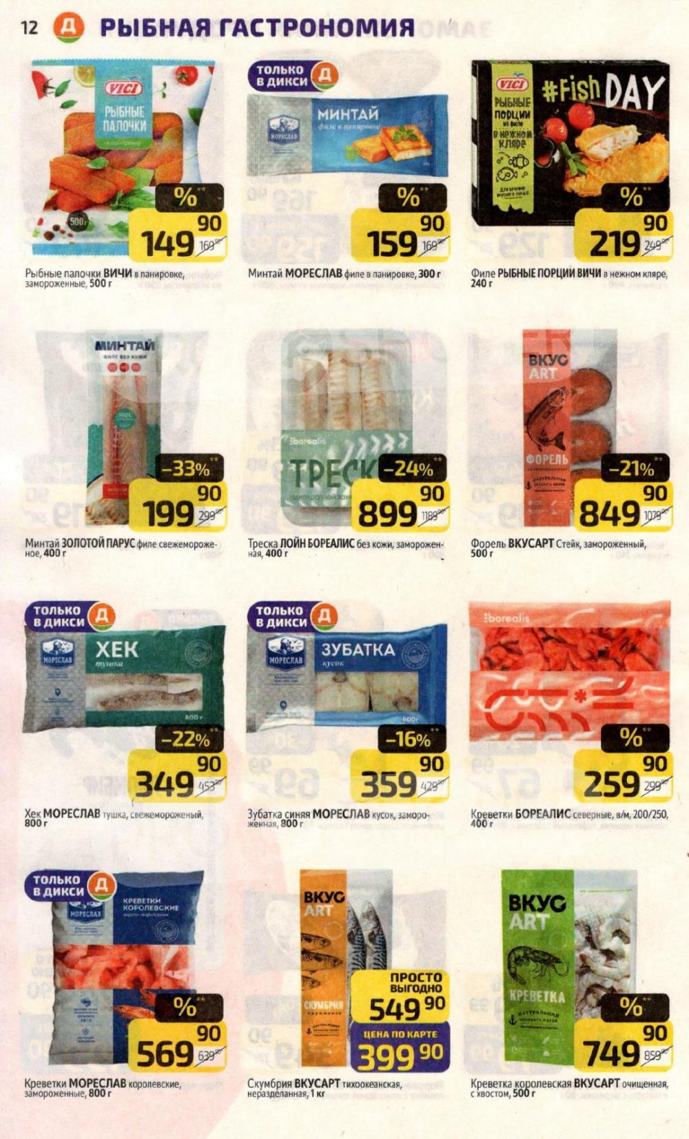 /diksi_katalog_v_moskve812 12 