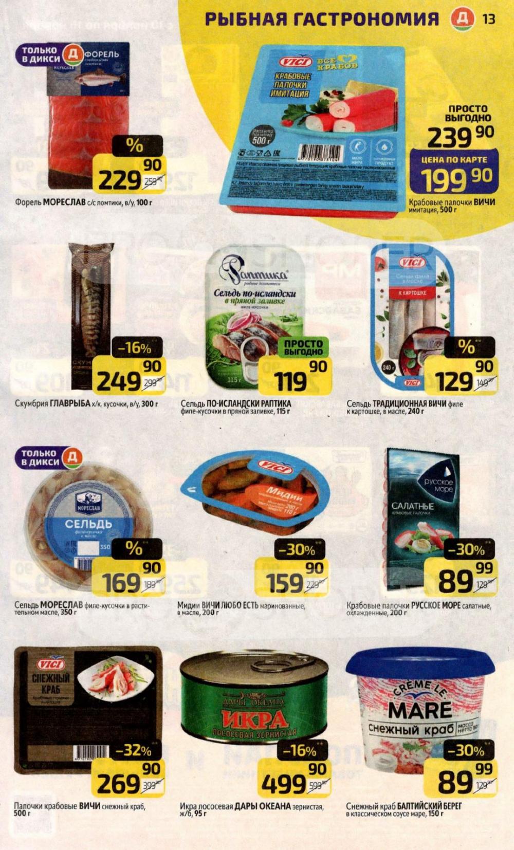 /diksi_katalog_v_moskve812 13 