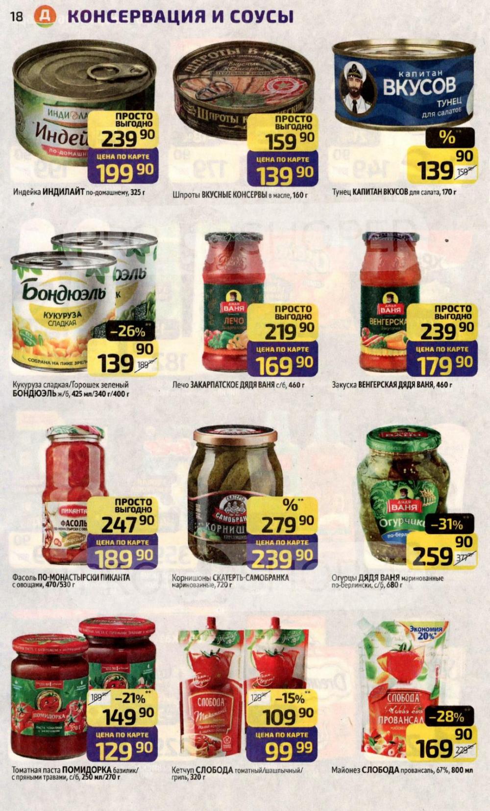 /diksi_katalog_v_moskve812 18 