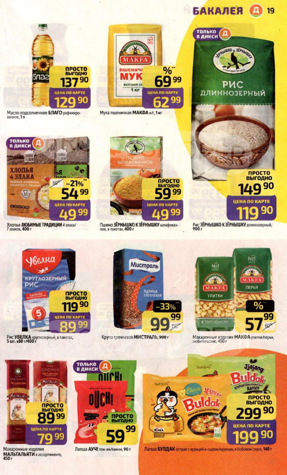 /diksi_katalog_v_moskve812 19 