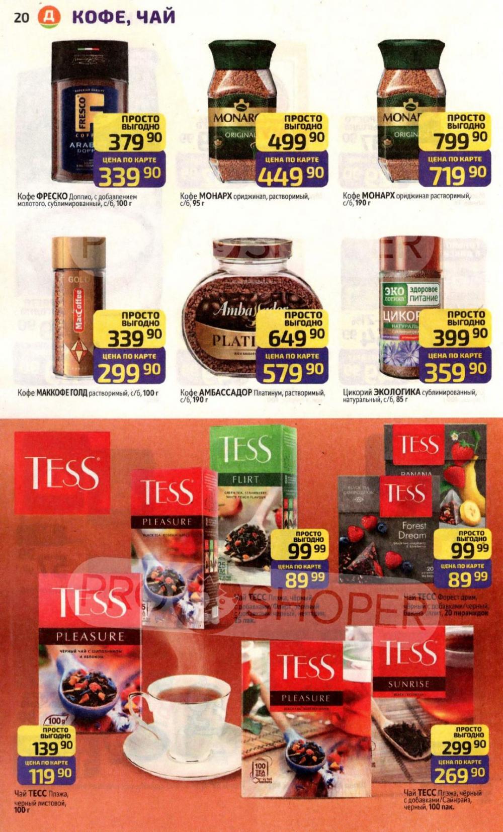 /diksi_katalog_v_moskve812 20 