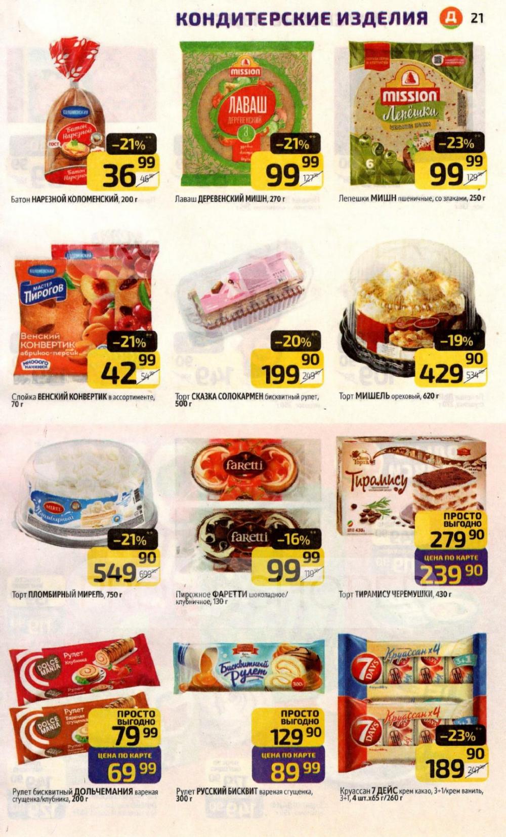 /diksi_katalog_v_moskve812 21 