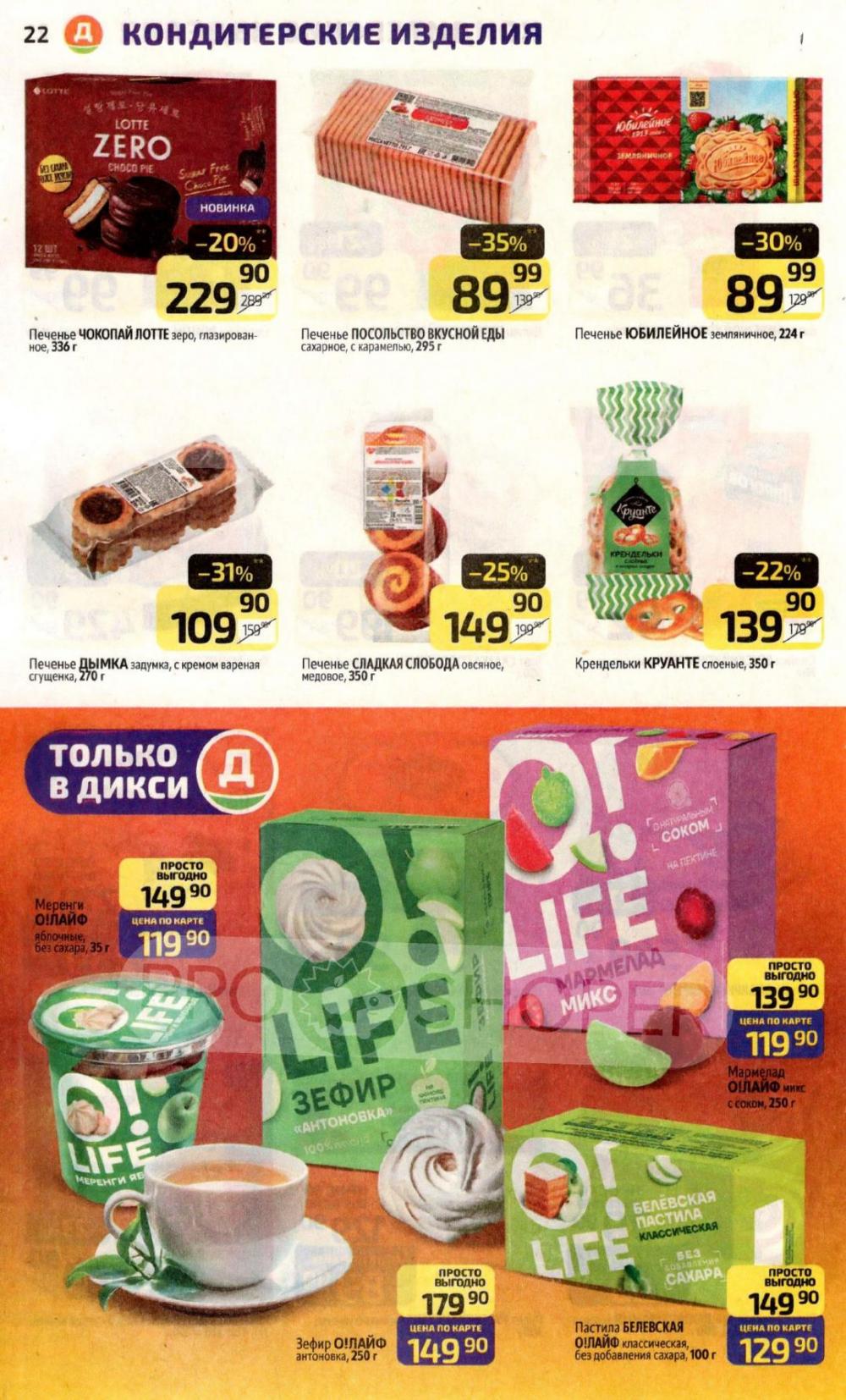 /diksi_katalog_v_moskve812 22 