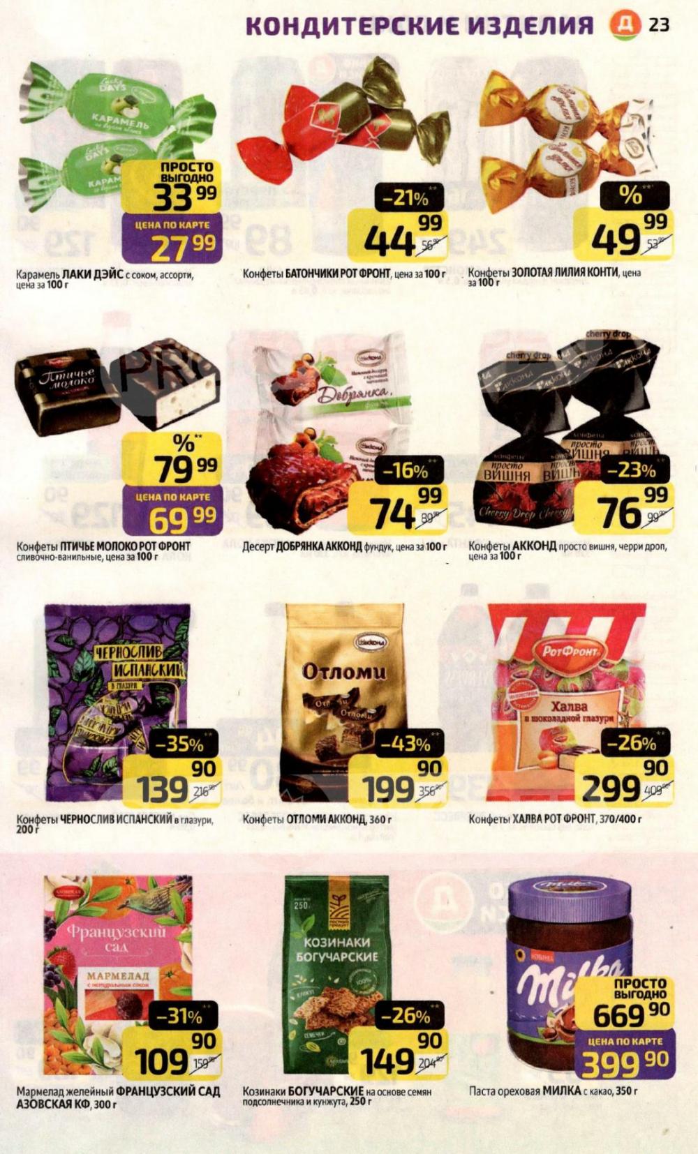 /diksi_katalog_v_moskve812 23 