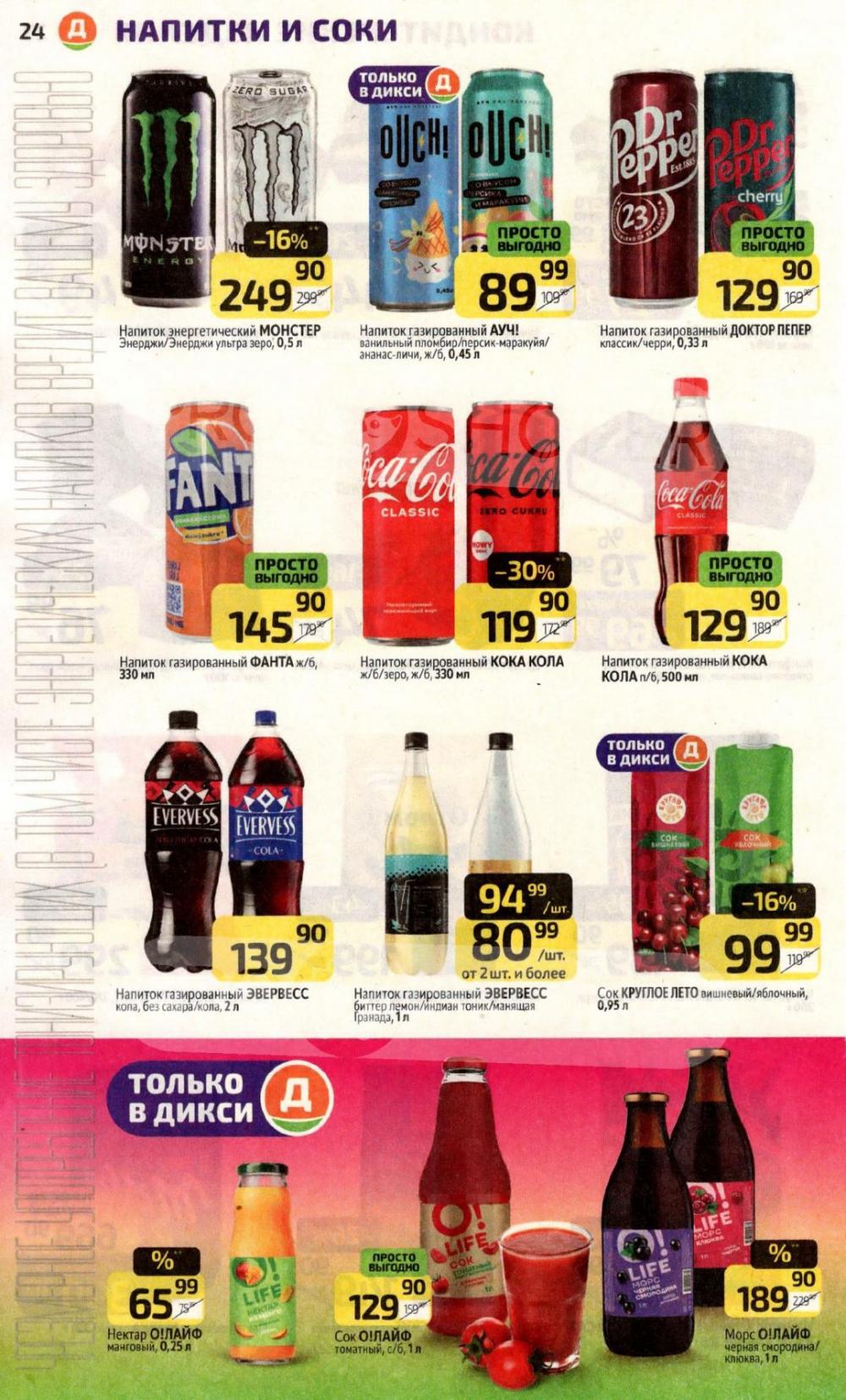 /diksi_katalog_v_moskve812 24 