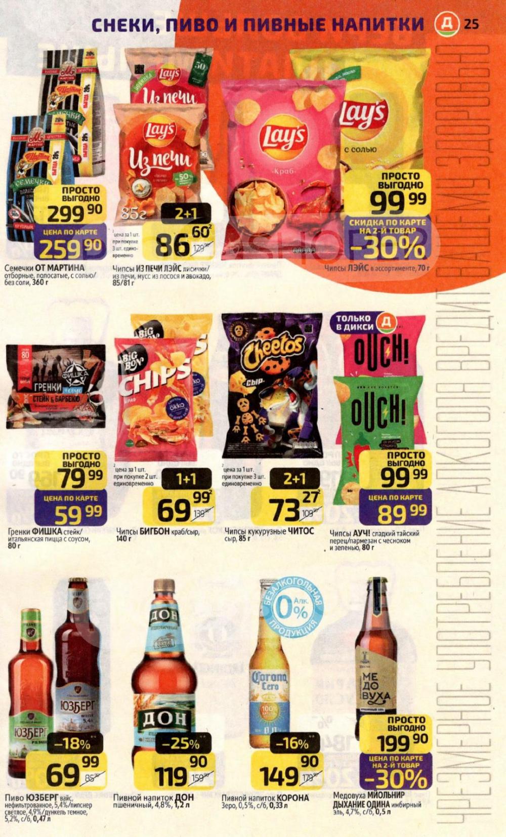 /diksi_katalog_v_moskve812 25 