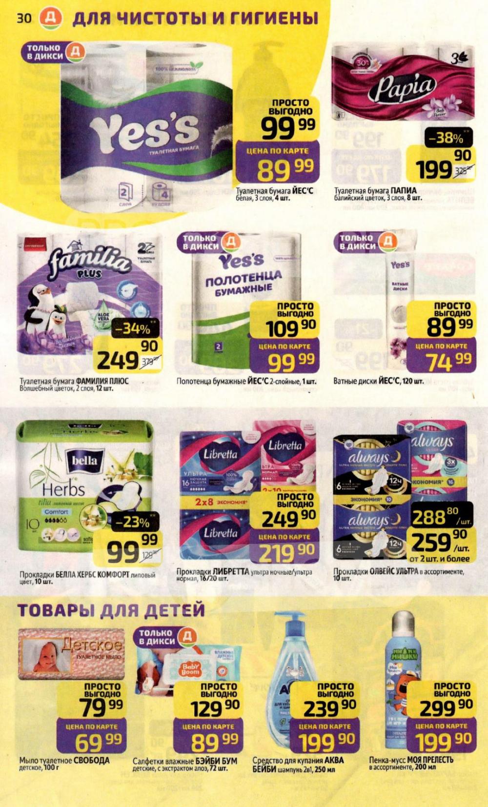 /diksi_katalog_v_moskve812 30 