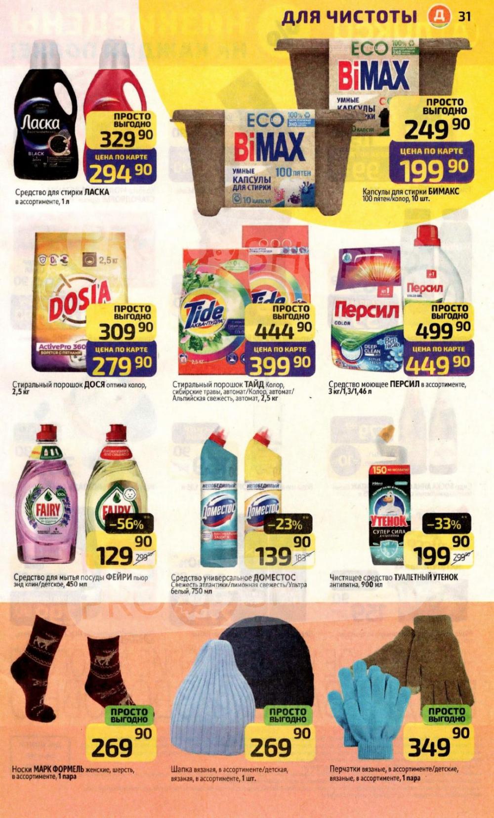 /diksi_katalog_v_moskve812 31 