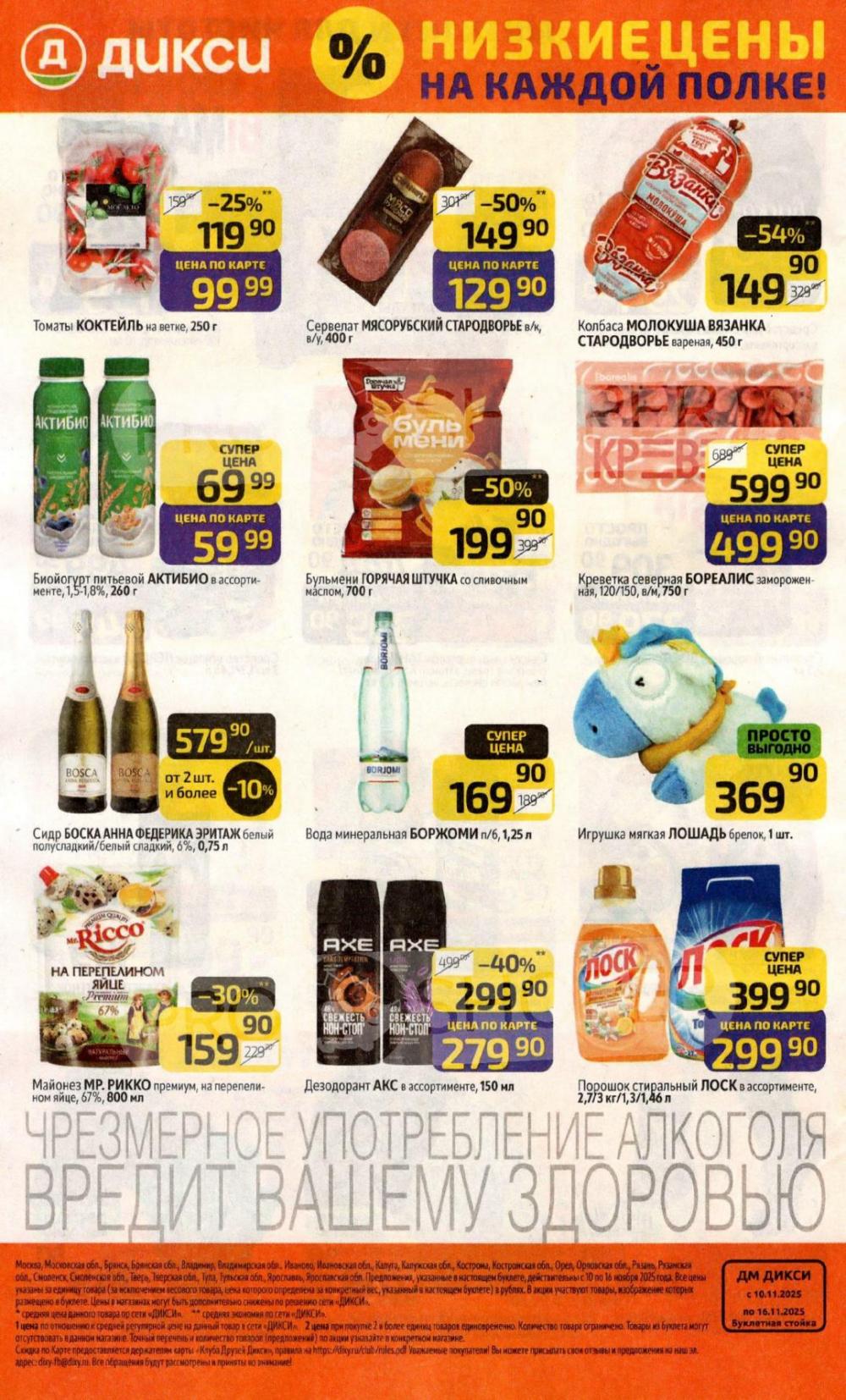 /diksi_katalog_v_moskve812 32 