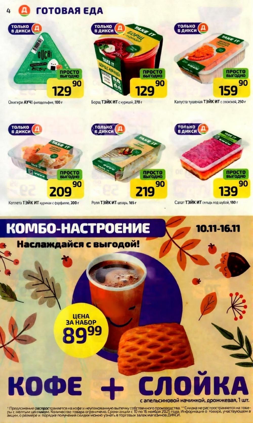 /diksi_katalog_v_moskve812 10 