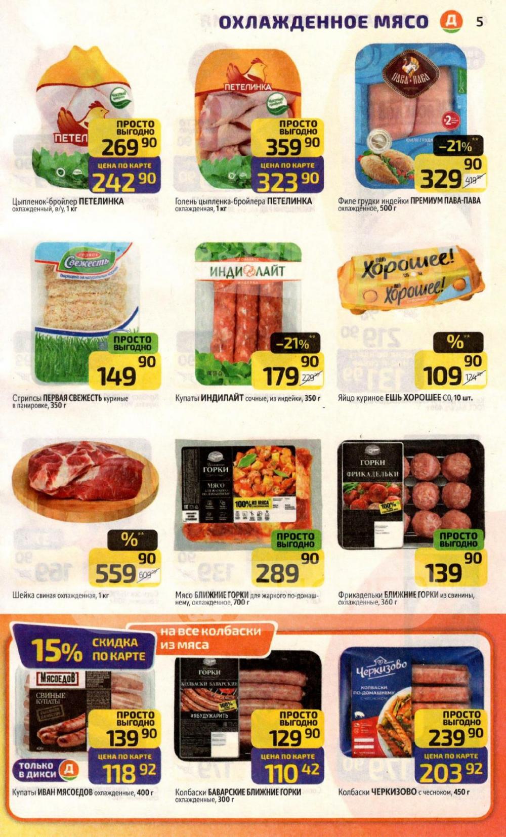 /diksi_katalog_v_moskve812 10 