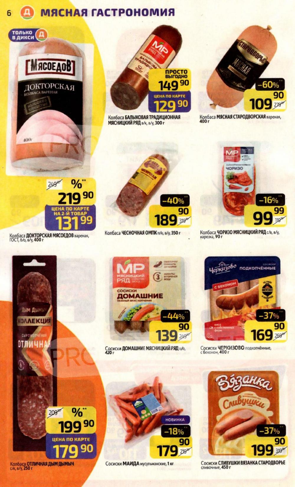 /diksi_katalog_v_moskve812 10 