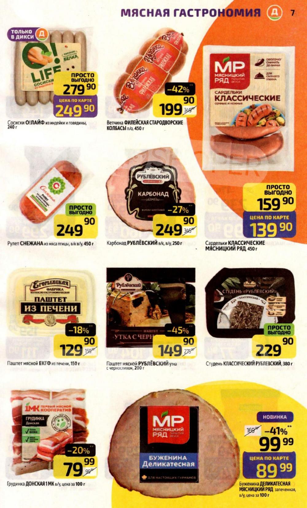 /diksi_katalog_v_moskve812 10 