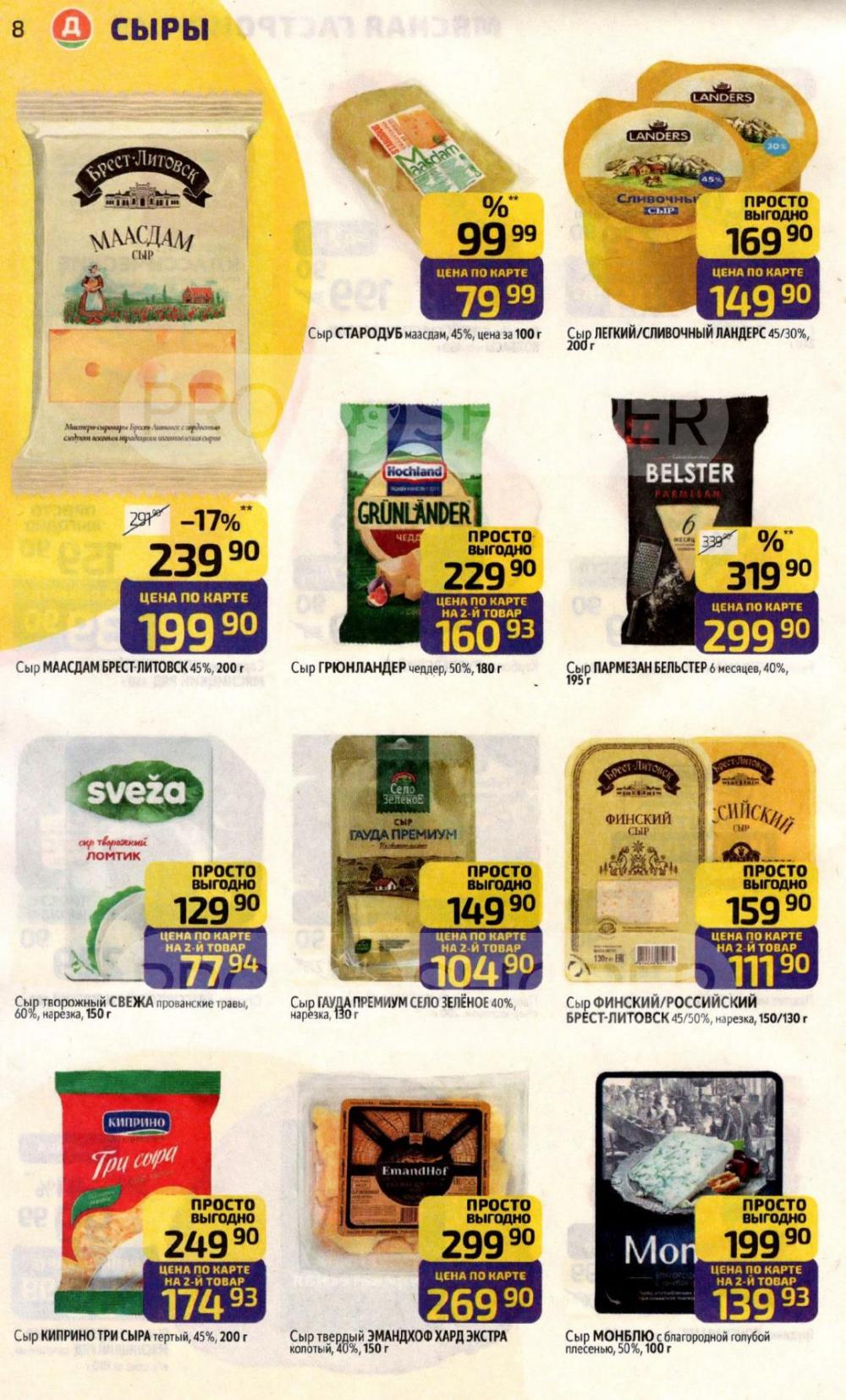 /diksi_katalog_v_moskve812 10 