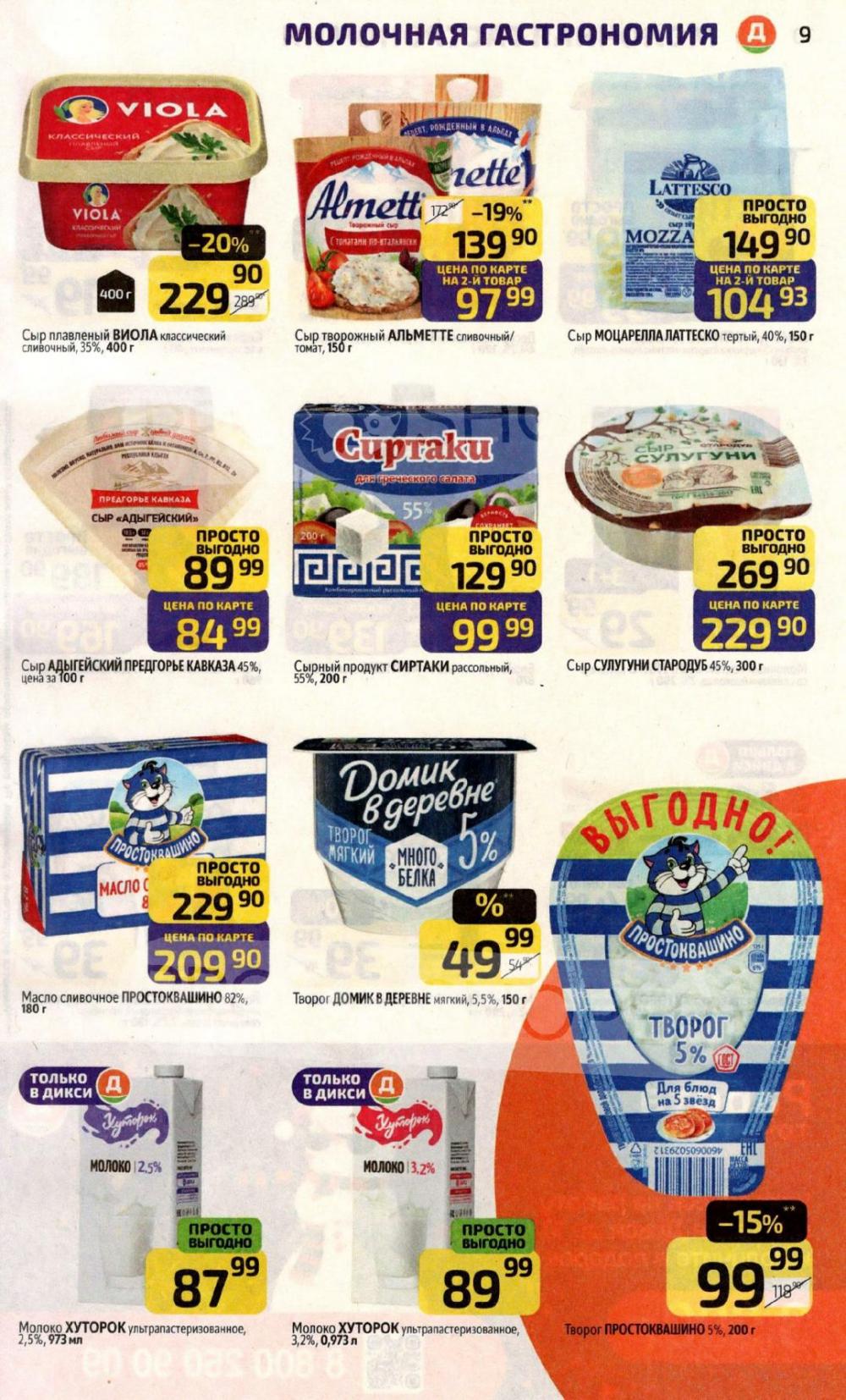 /diksi_katalog_v_moskve812 10 