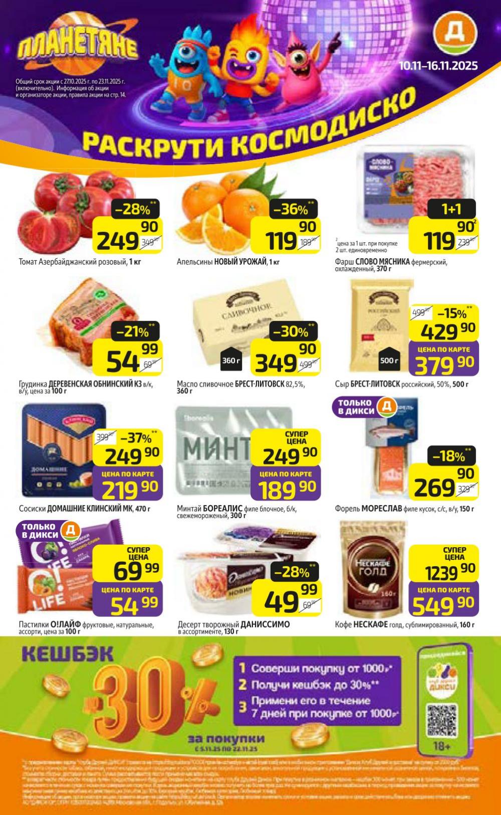 /diksi_katalog_v_moskve813 10 