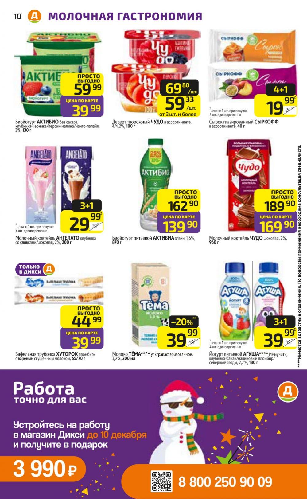 /diksi_katalog_v_moskve813 10 