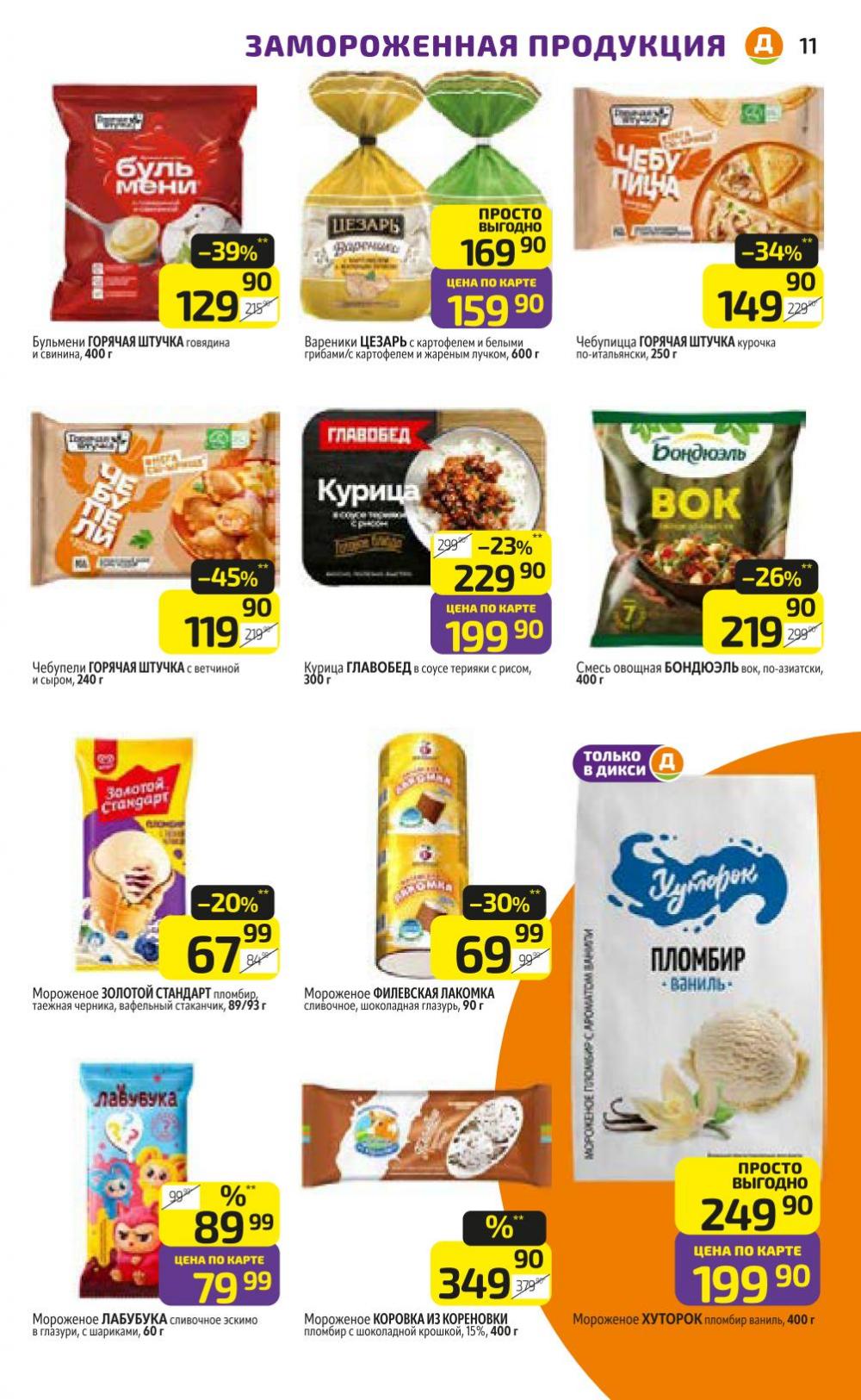 /diksi_katalog_v_moskve813 11 