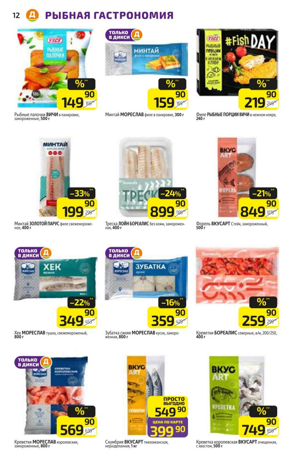 /diksi_katalog_v_moskve813 12 