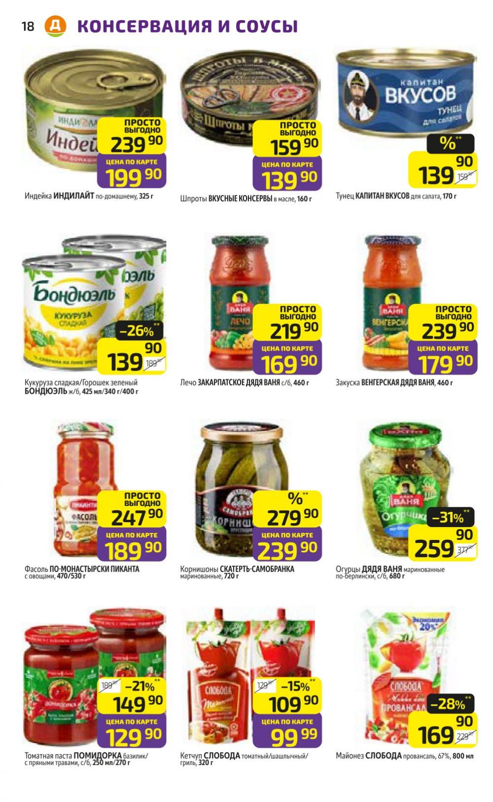 /diksi_katalog_v_moskve813 18 