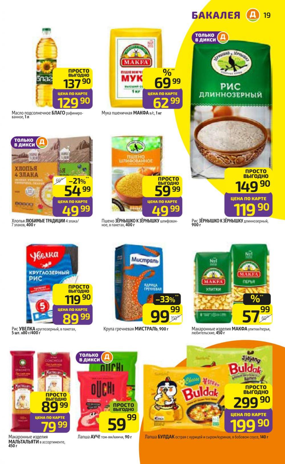 /diksi_katalog_v_moskve813 19 