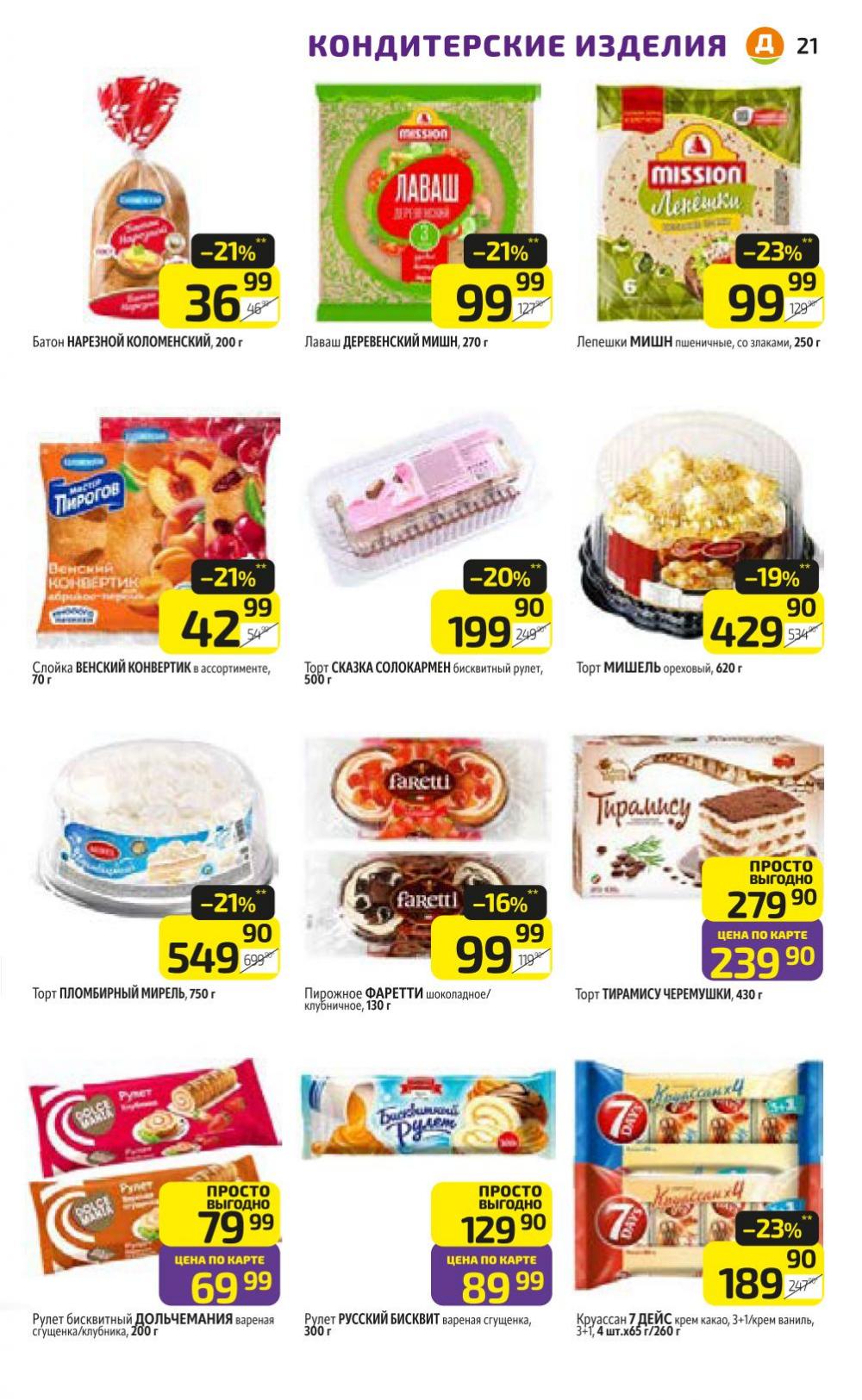 /diksi_katalog_v_moskve813 21 