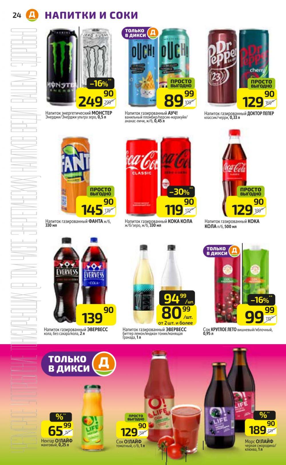 /diksi_katalog_v_moskve813 24 