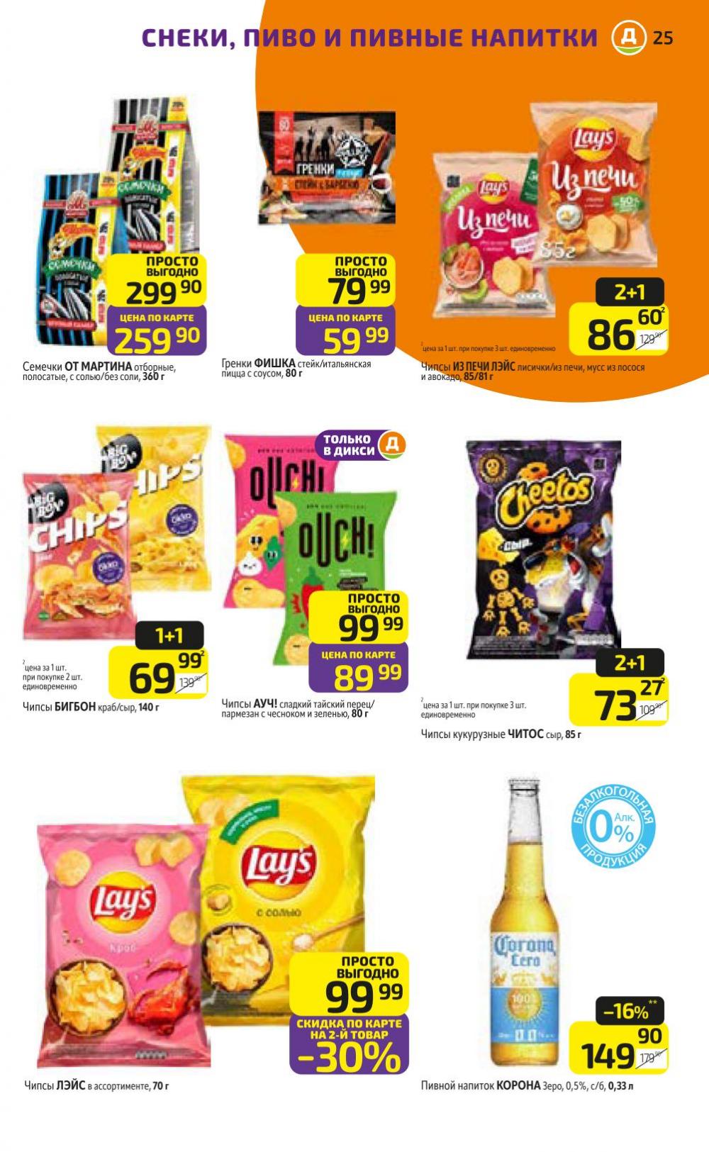 /diksi_katalog_v_moskve813 25 