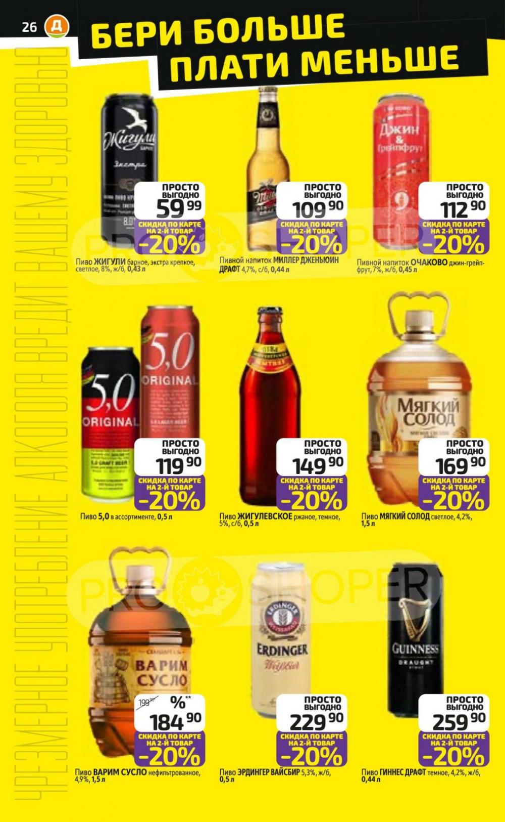 /diksi_katalog_v_moskve813 26 