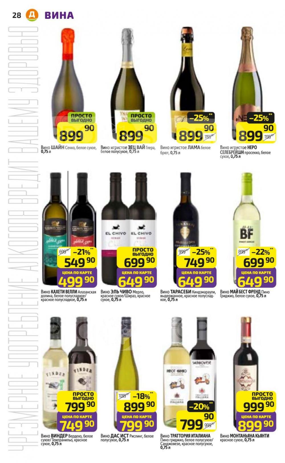 /diksi_katalog_v_moskve813 28 