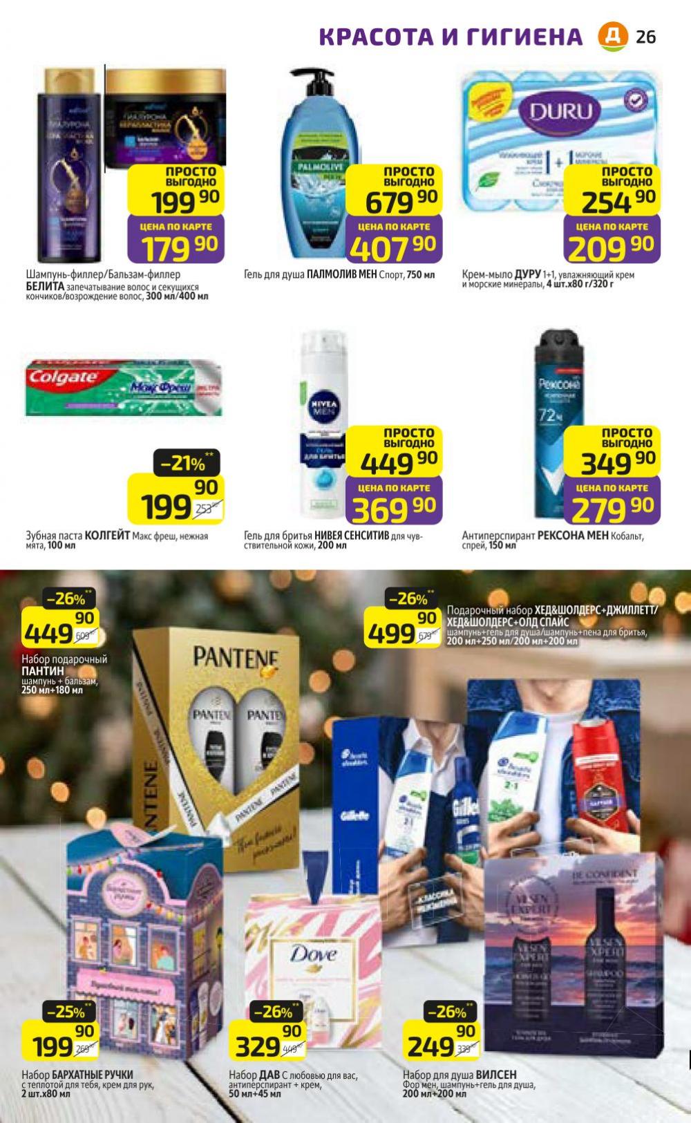 /diksi_katalog_v_moskve813 29 