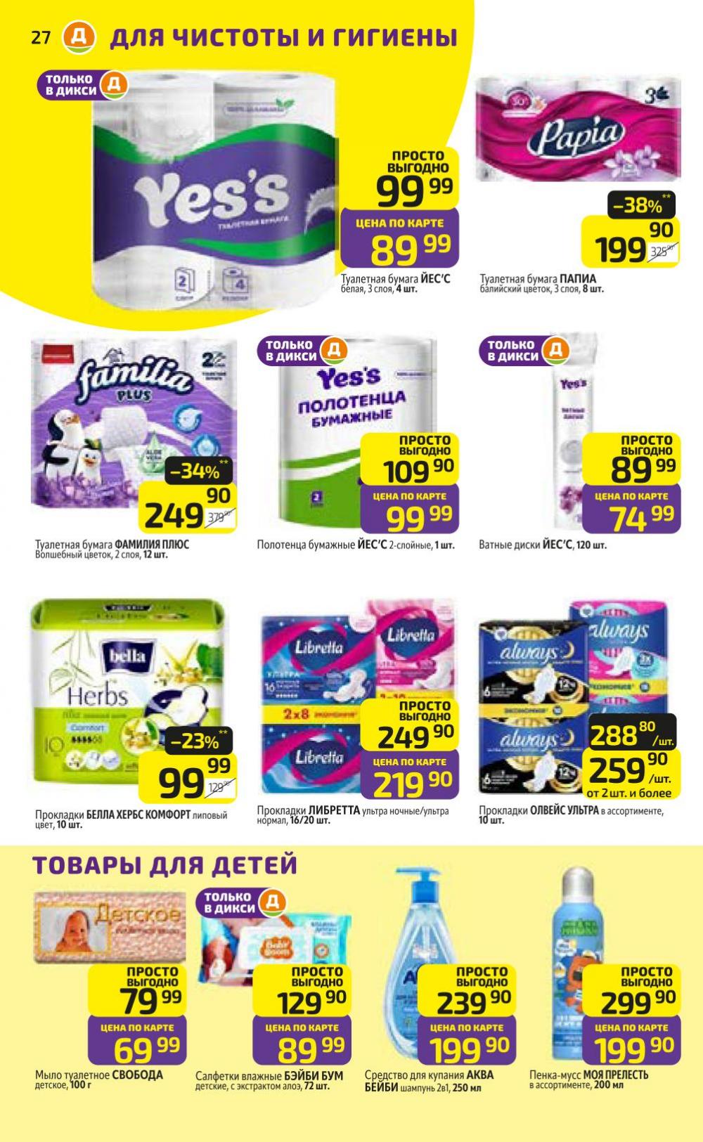 /diksi_katalog_v_moskve813 30 