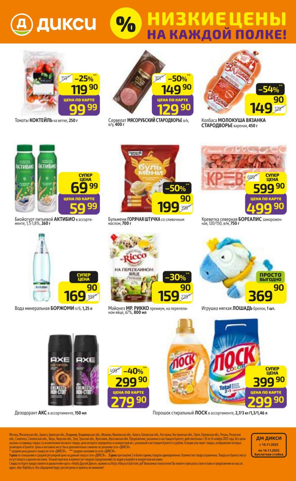 /diksi_katalog_v_moskve813 32 