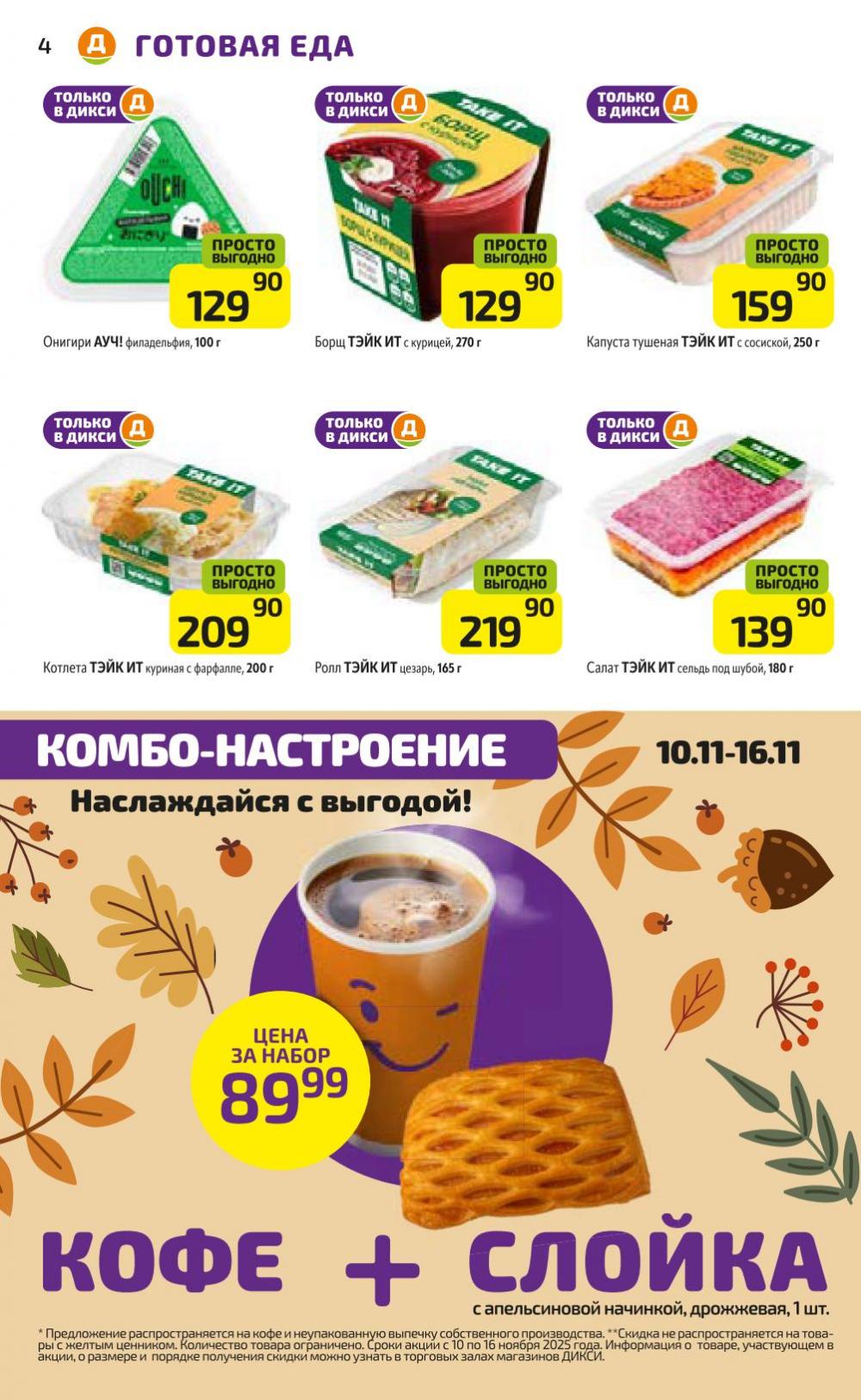 /diksi_katalog_v_moskve813 10 