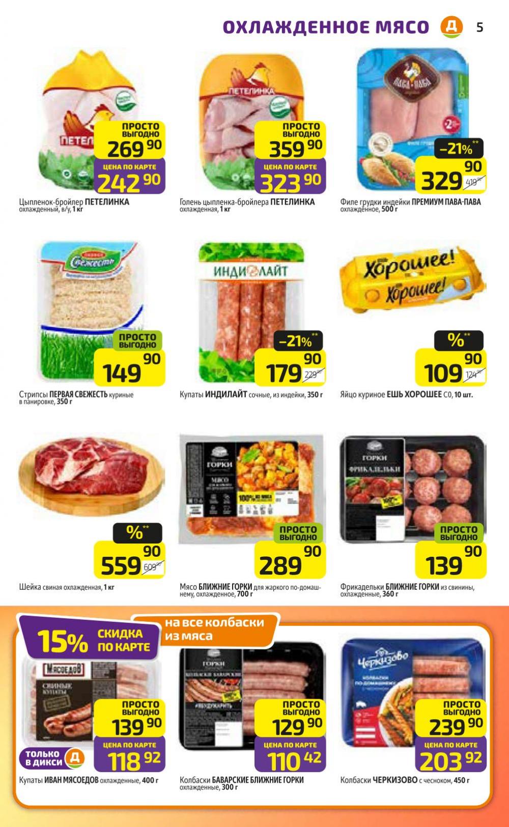 /diksi_katalog_v_moskve813 10 