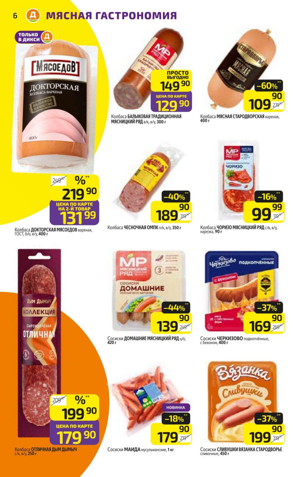 /diksi_katalog_v_moskve813 10 