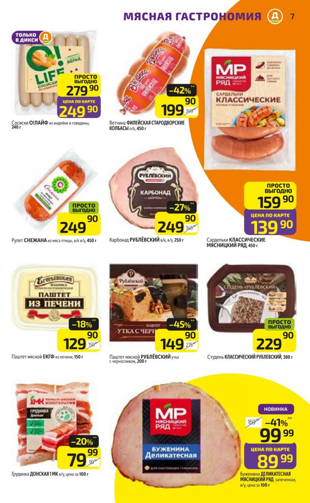 /diksi_katalog_v_moskve813 10 