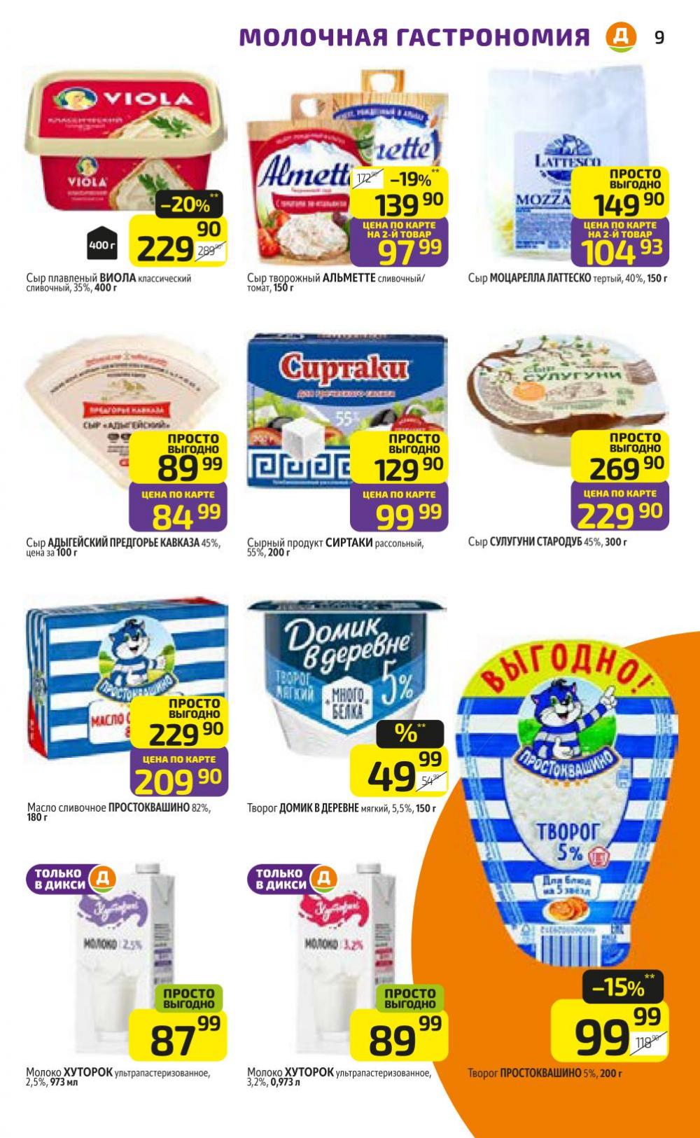 /diksi_katalog_v_moskve813 10 