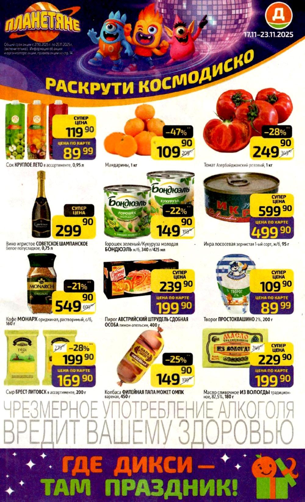 /diksi_katalog_v_moskve814 10 