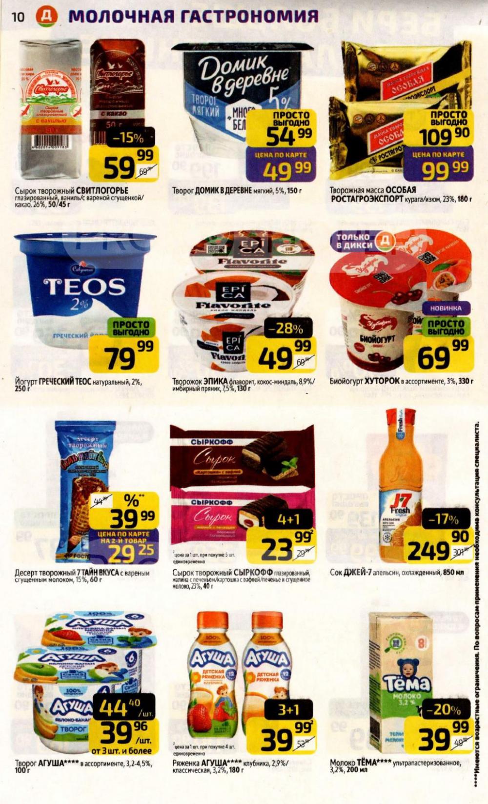 /diksi_katalog_v_moskve814 10 