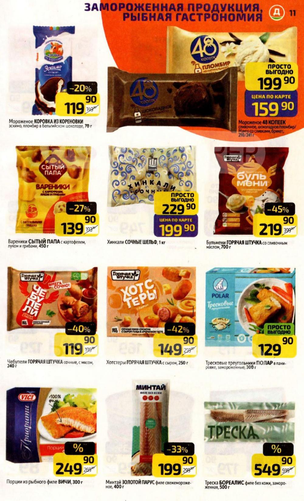 /diksi_katalog_v_moskve814 11 