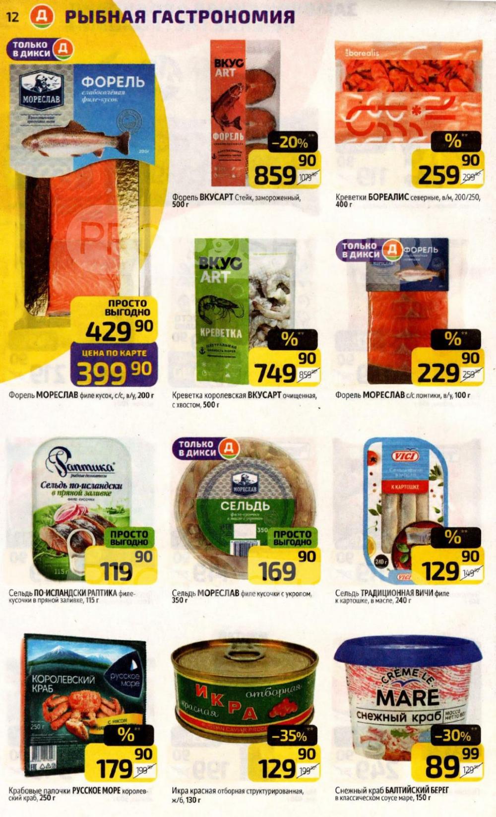 /diksi_katalog_v_moskve814 12 