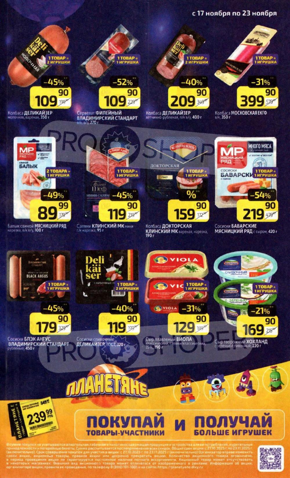 /diksi_katalog_v_moskve814 13 