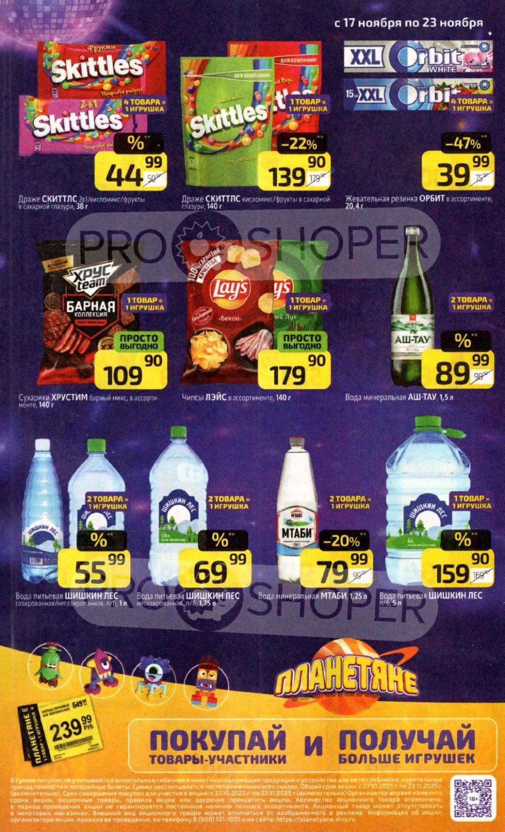 /diksi_katalog_v_moskve814 16 