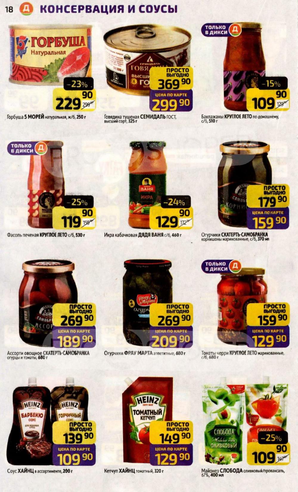 /diksi_katalog_v_moskve814 18 