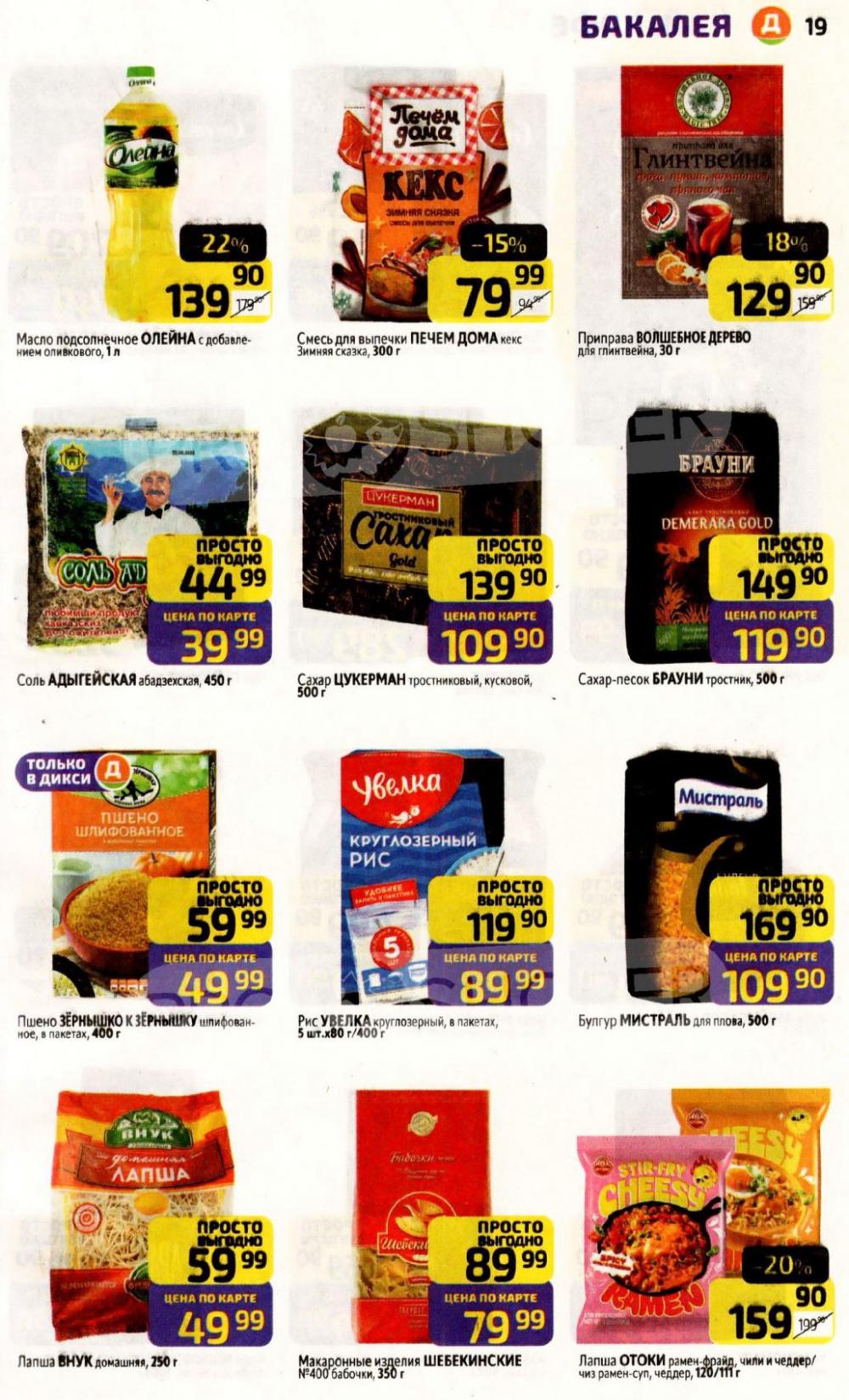 /diksi_katalog_v_moskve814 19 