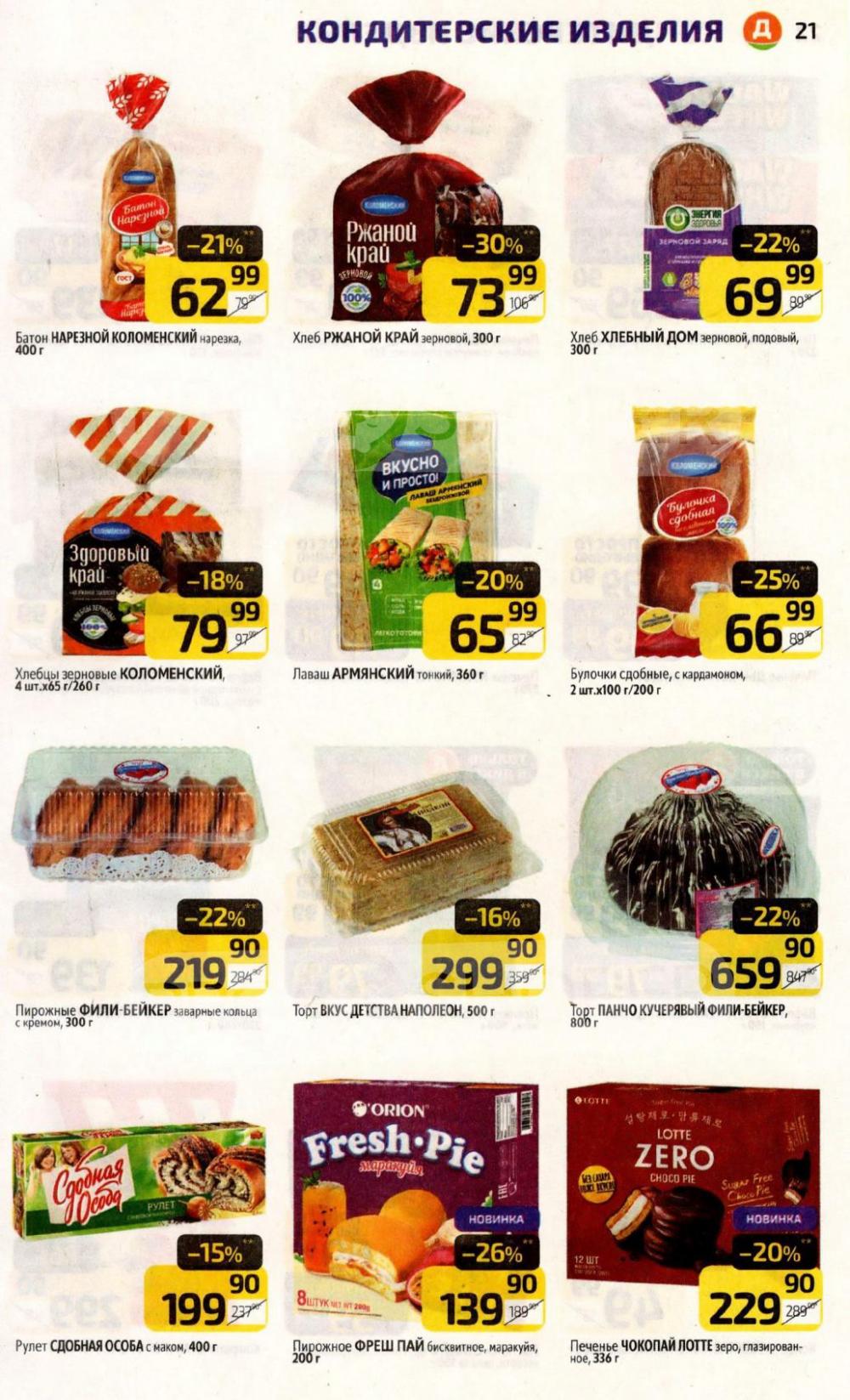 /diksi_katalog_v_moskve814 21 