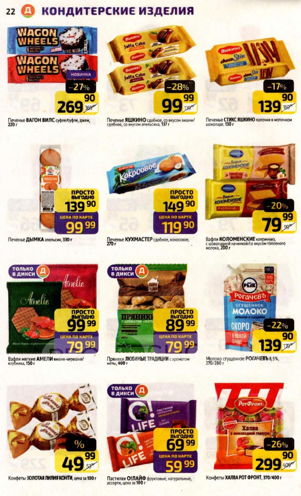 /diksi_katalog_v_moskve814 22 