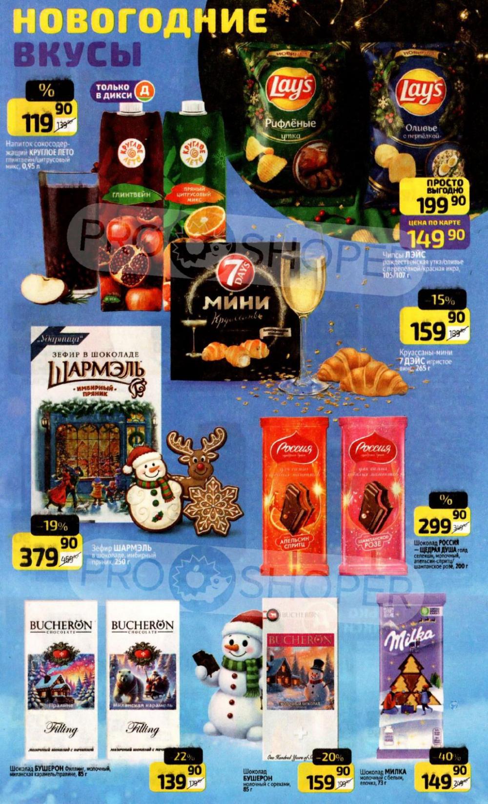 /diksi_katalog_v_moskve814 23 