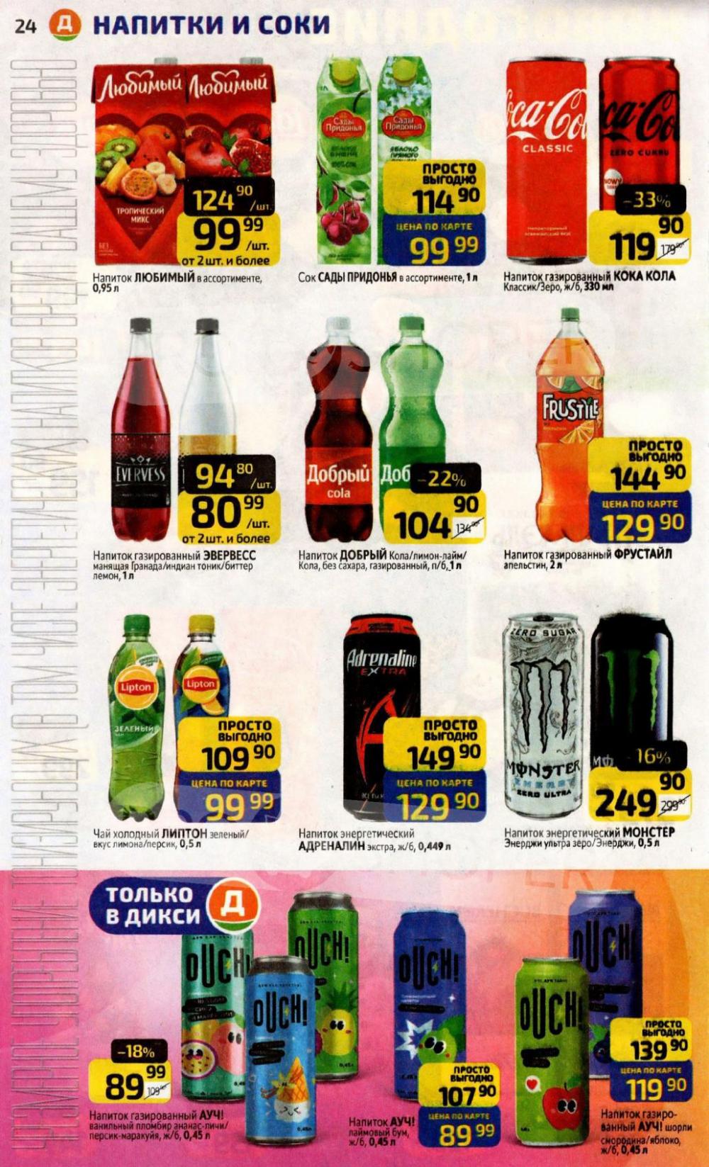 /diksi_katalog_v_moskve814 24 